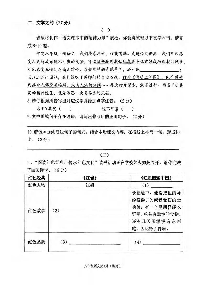 山西省晋中市部分学校2025-2026学年上学期八年级期末考试 语文试卷第3页
