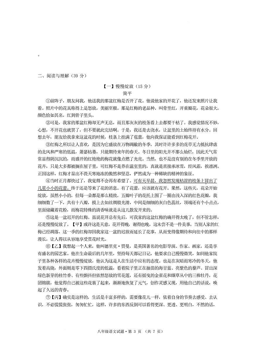 安徽黄山地区2025-2026学年度上学期期末质量监测八年级 语文试题第3页