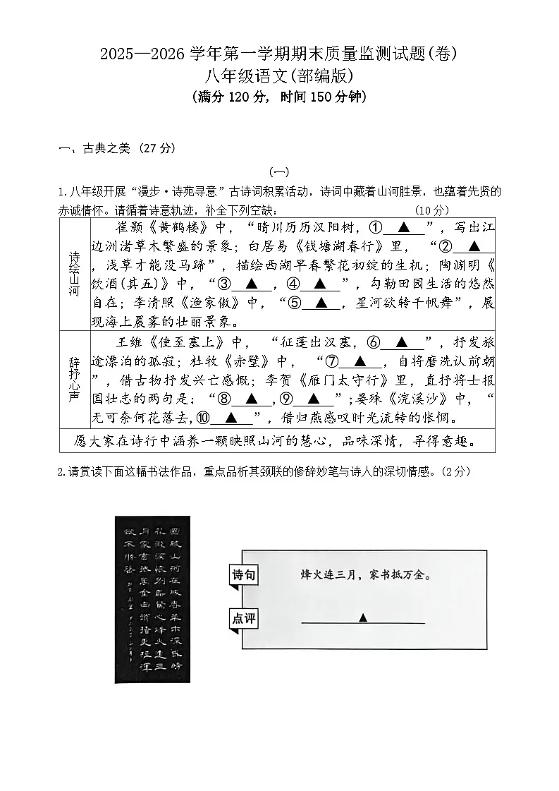 山西省临汾市尧都区2025-2026年八年级上 语文期末试卷第1页