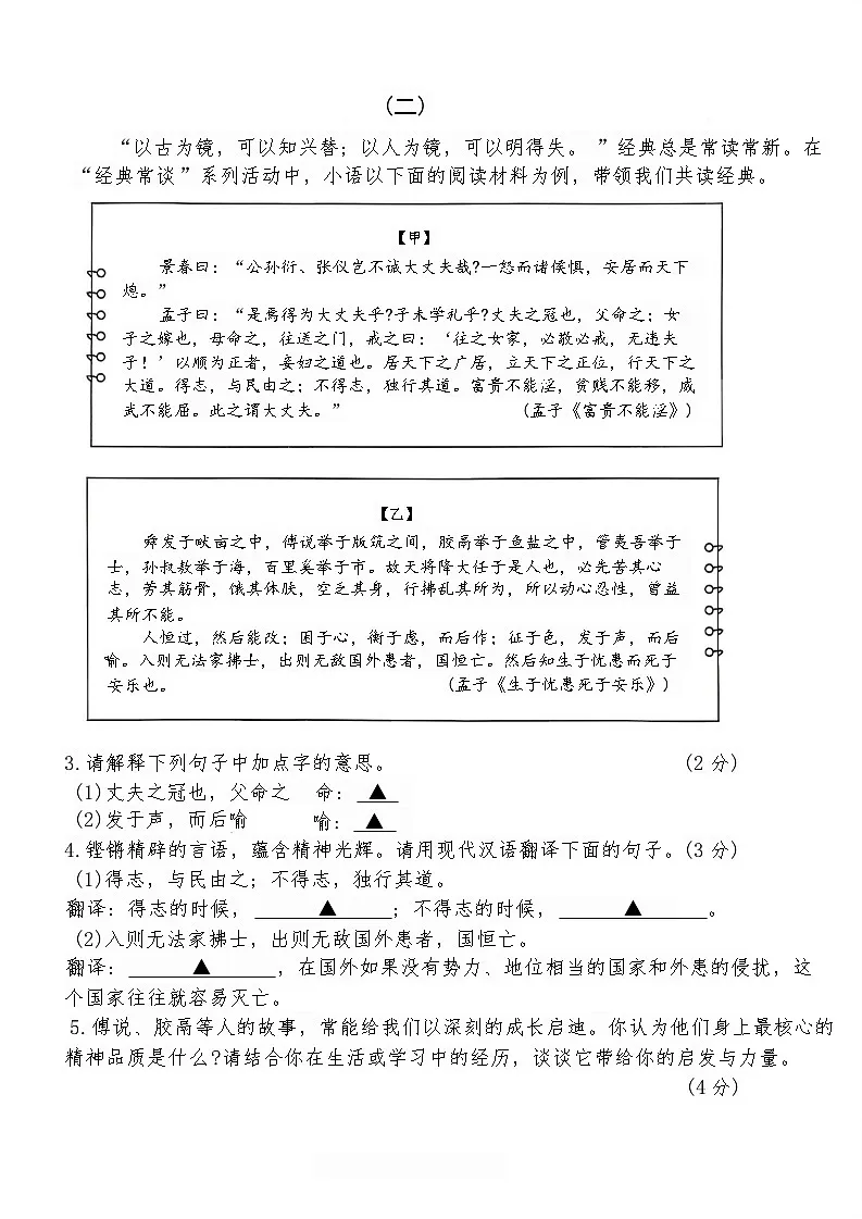山西省临汾市尧都区2025-2026年八年级上 语文期末试卷第2页