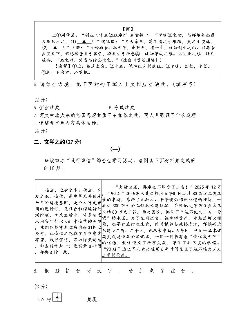 山西省临汾市尧都区2025-2026年八年级上 语文期末试卷第3页