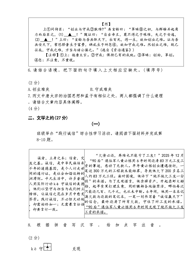 山西省临汾市尧都区2025-2026年八年级上 语文期末试卷第3页