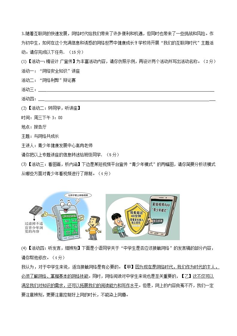安徽省定远县育才学校2025-2026学年八年级上学期期末检测 语文试题第2页