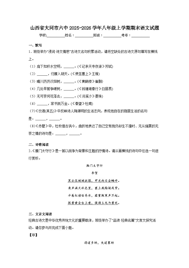 山西省大同市六中2025-2026学年八年级上学期期末 语文试题第1页