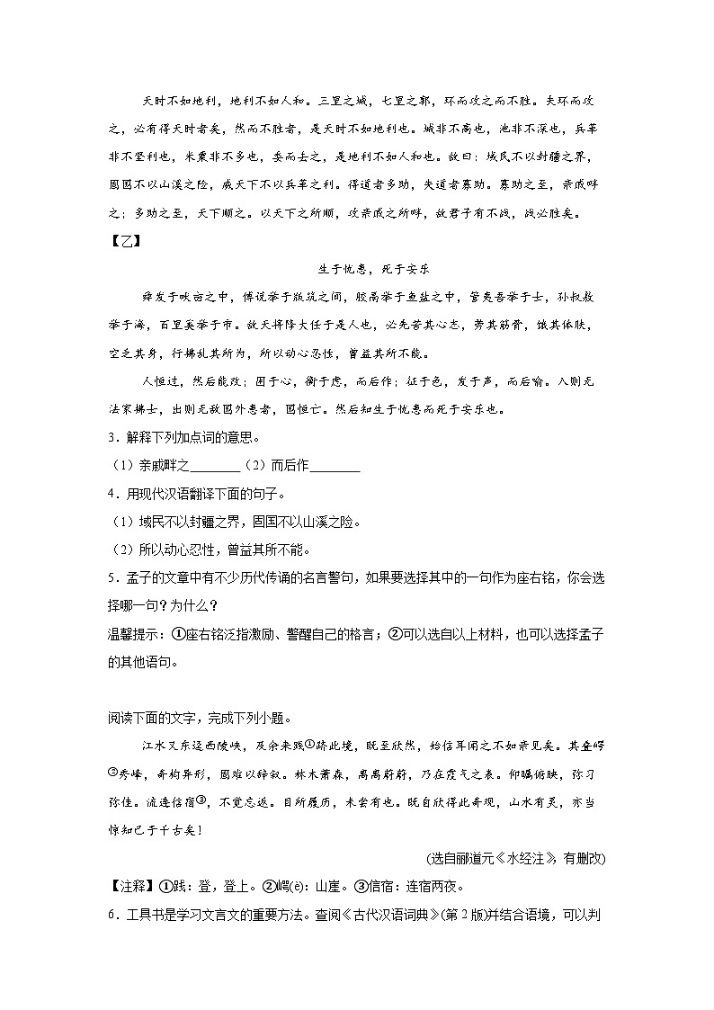 山西省大同市六中2025-2026学年八年级上学期期末 语文试题第2页