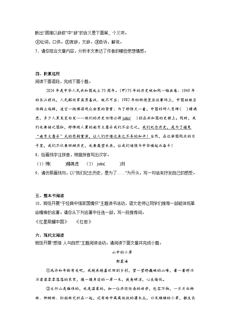 山西省大同市六中2025-2026学年八年级上学期期末 语文试题第3页