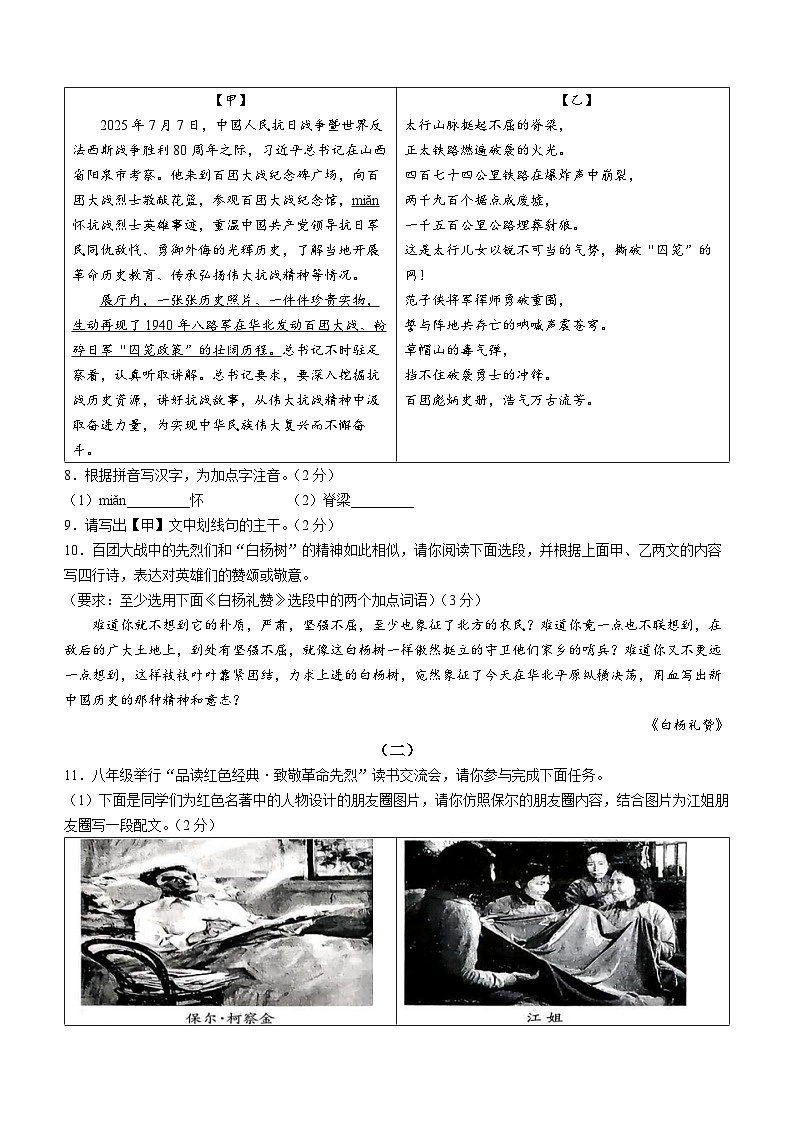 山西省阳泉市2025-2026学年八年级上学期期末 语文试题第3页