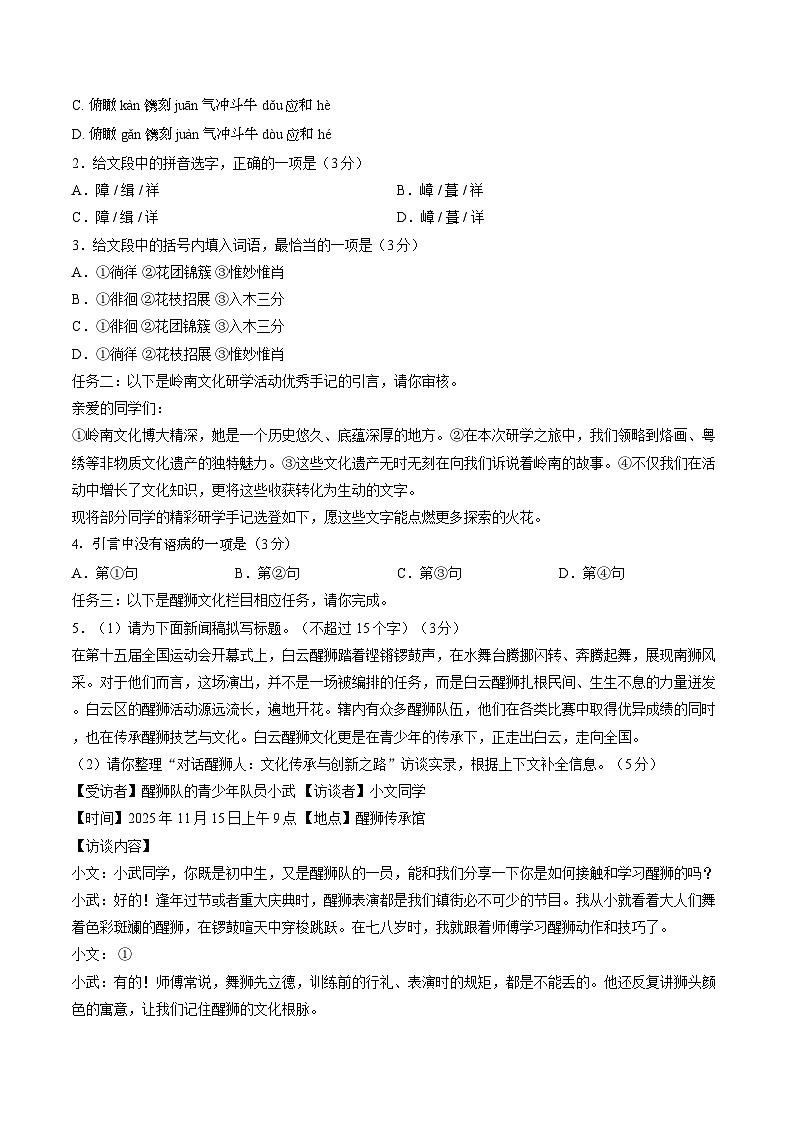 广东省广州市白云区2025-2026学年上学期期末八年级 语文试卷第2页