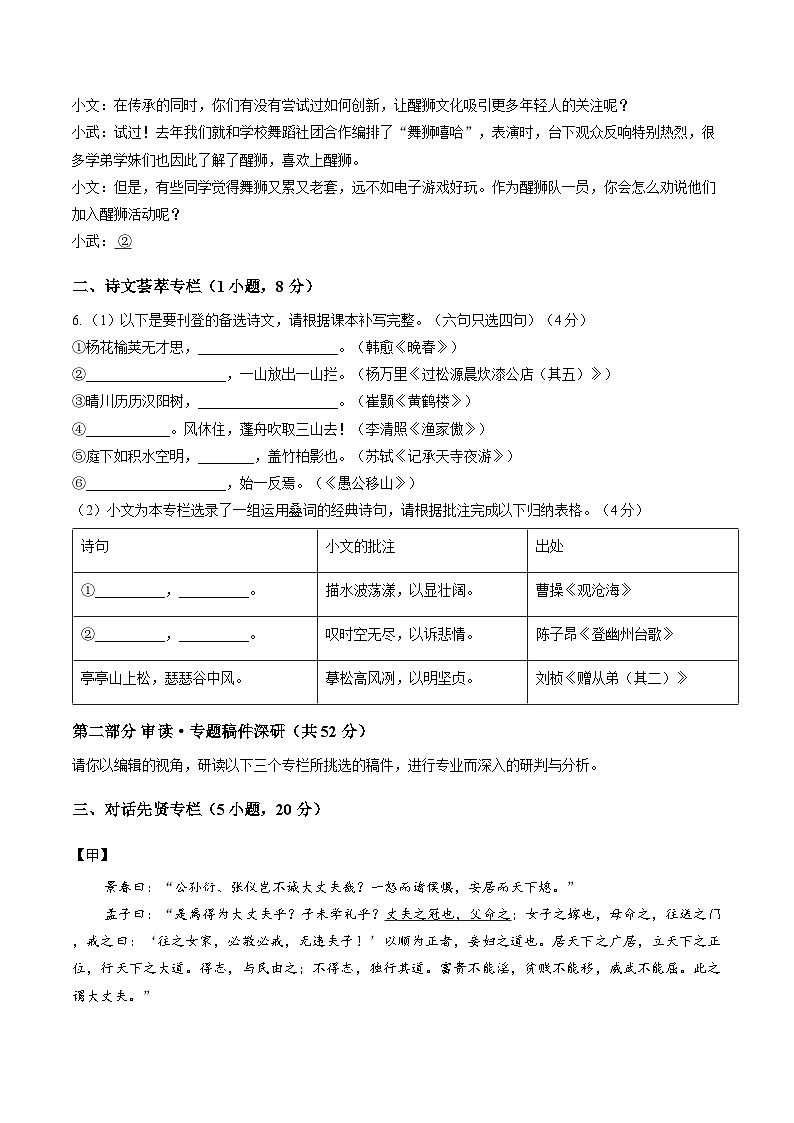 广东省广州市白云区2025-2026学年上学期期末八年级 语文试卷第3页