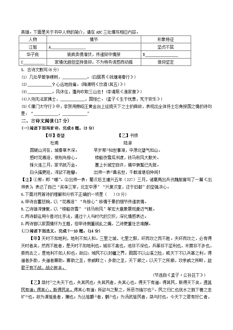 辽宁省朝阳市2025-2026学年八年级上学期1月期末考试 语文试卷第2页