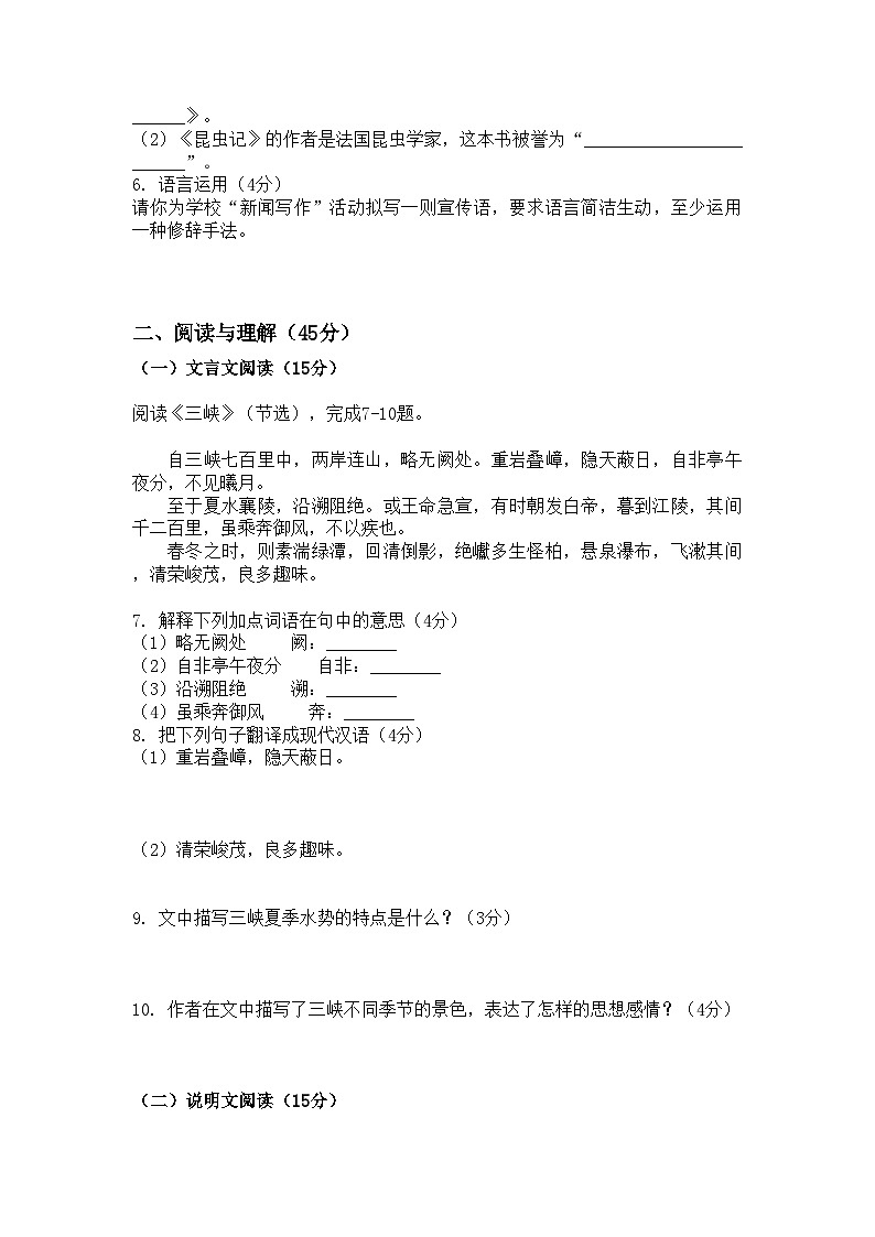 河南省许昌市鄢陵县两校联考2025-2026学年八年级上册 语文期末试卷第2页