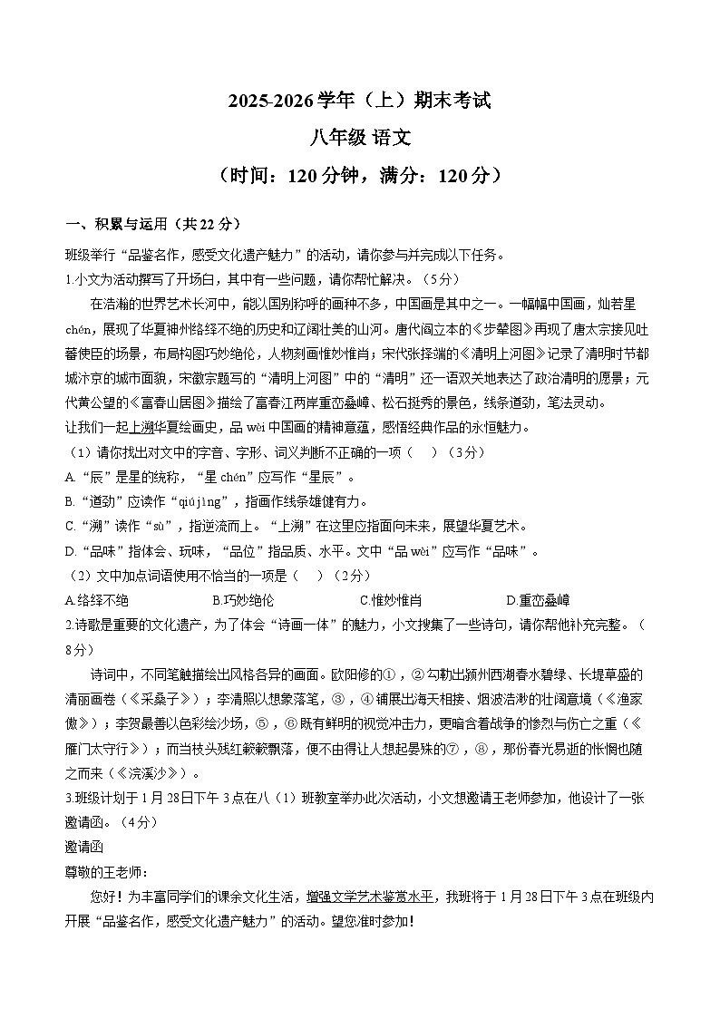河南省实验中学2025-2026学年上学期期末八年级 语文试卷第1页