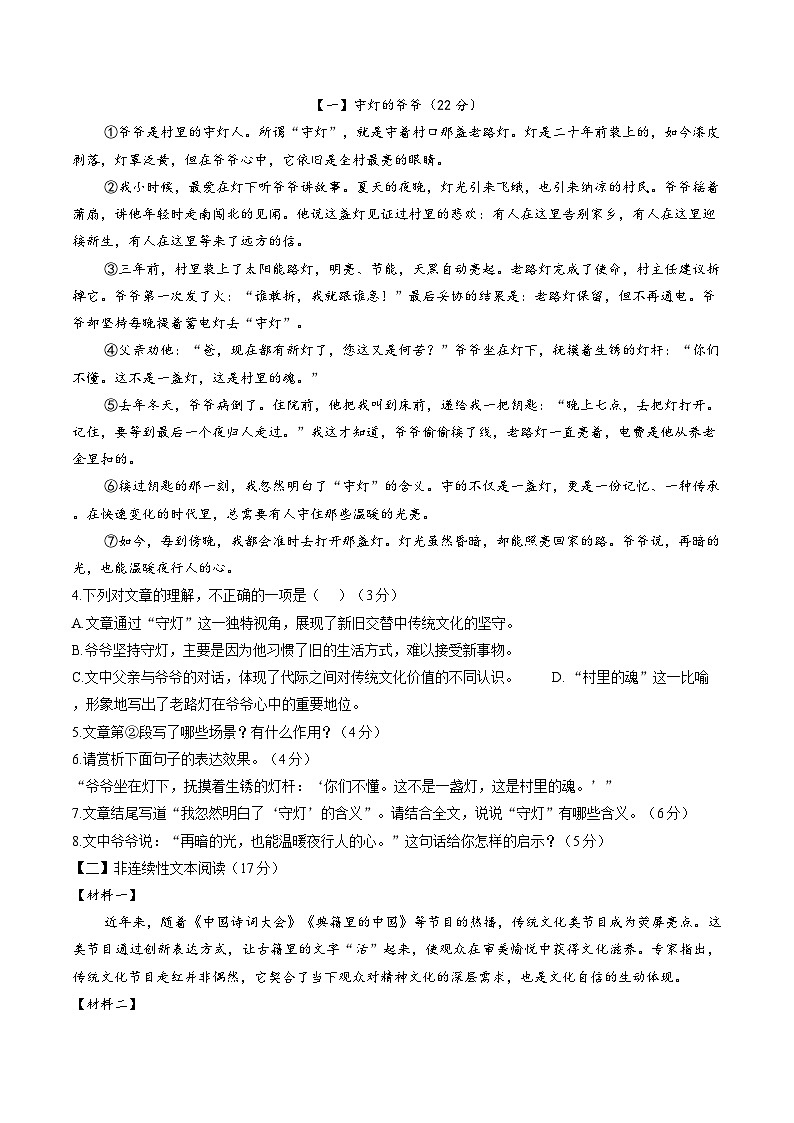 安徽省阜阳市临泉县临泉县城关街道张营文坛九年制学校2025-2026学年八年级上学期期末测试 语文试题第2页