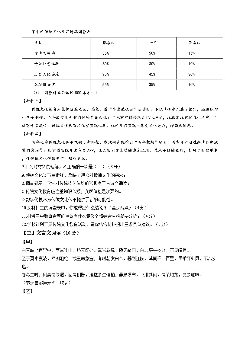 安徽省阜阳市临泉县临泉县城关街道张营文坛九年制学校2025-2026学年八年级上学期期末测试 语文试题第3页