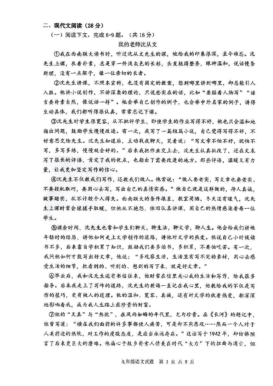 河南开封市集英中学2025-2026学年上学期期末考试九年级 语文第3页