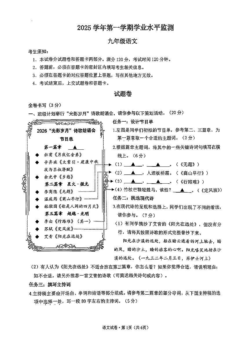 浙江省杭州市上城区2025-2026学年九年级上册期末 语文试卷第1页