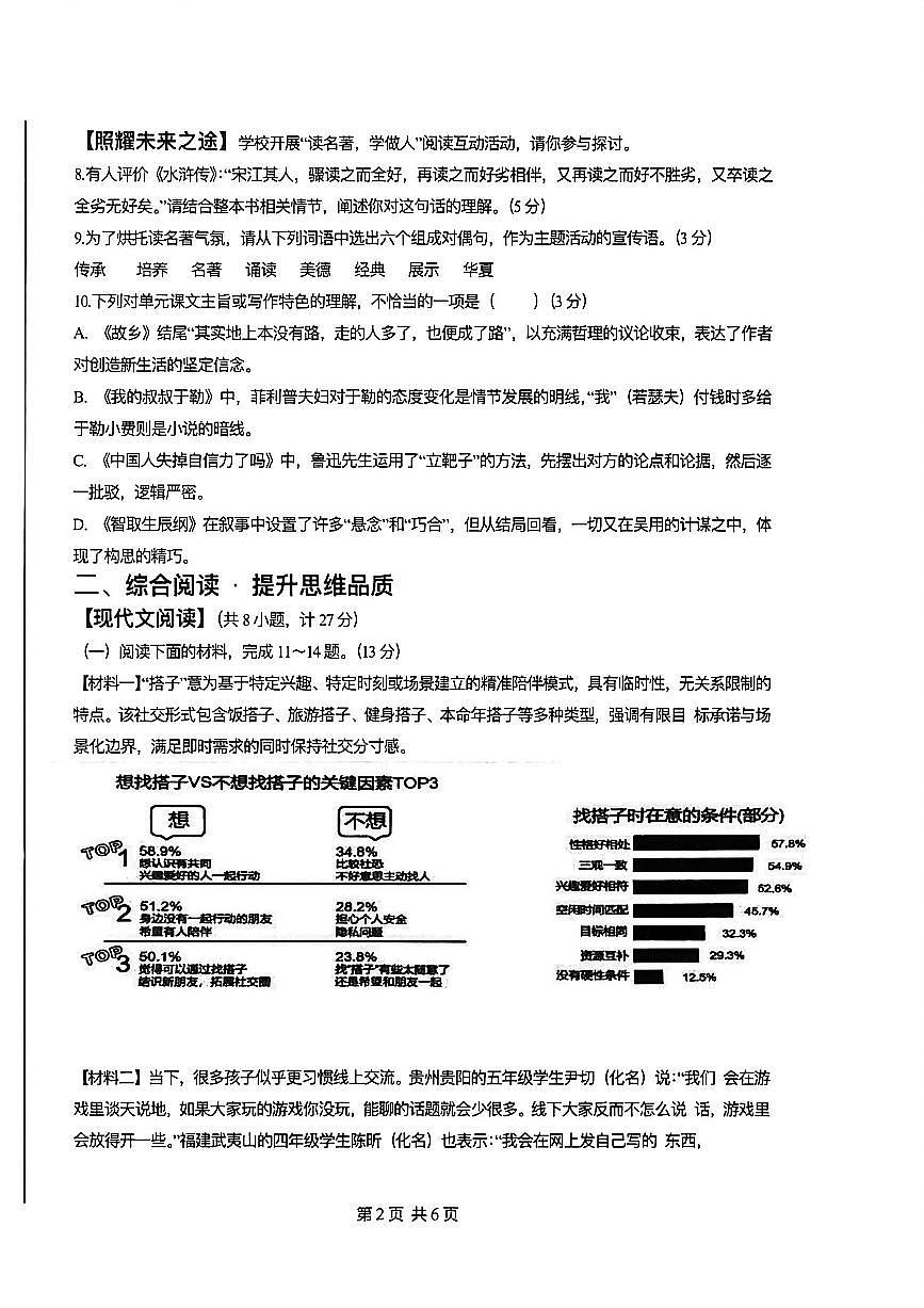 河南开封市金明中学2025-2026学年上学期期末考试九年级 语文试卷第2页