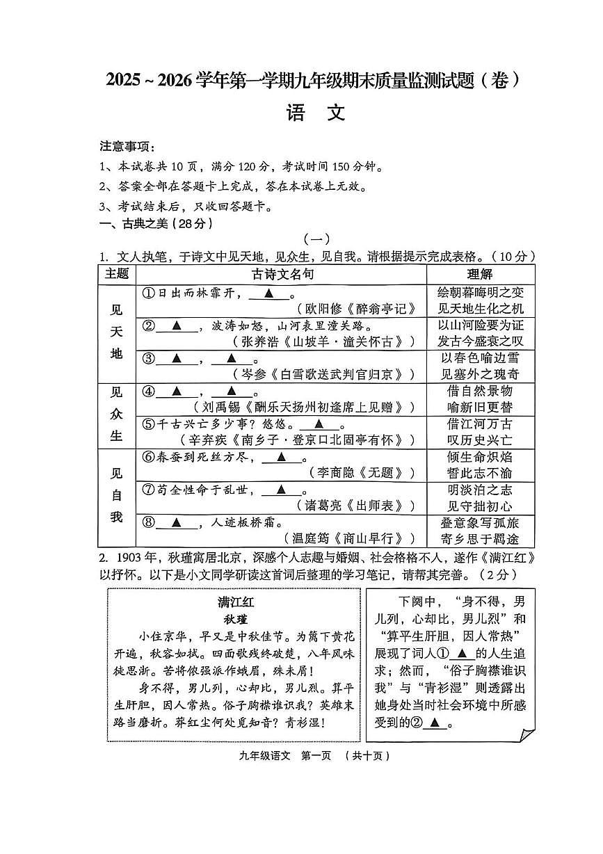 山西吕梁市孝义市2025-2026学年上学期九年级期末质量监测 语文试题第1页