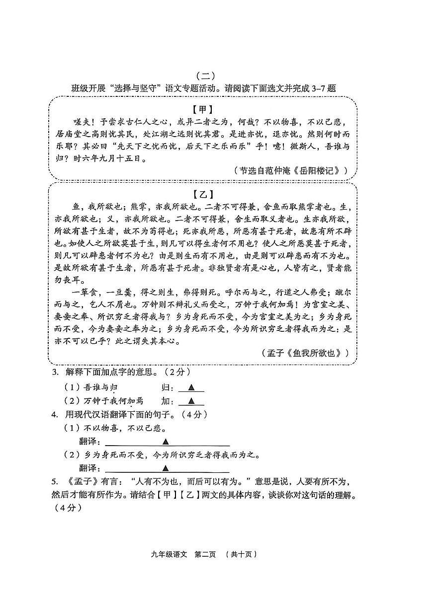 山西吕梁市孝义市2025-2026学年上学期九年级期末质量监测 语文试题第2页