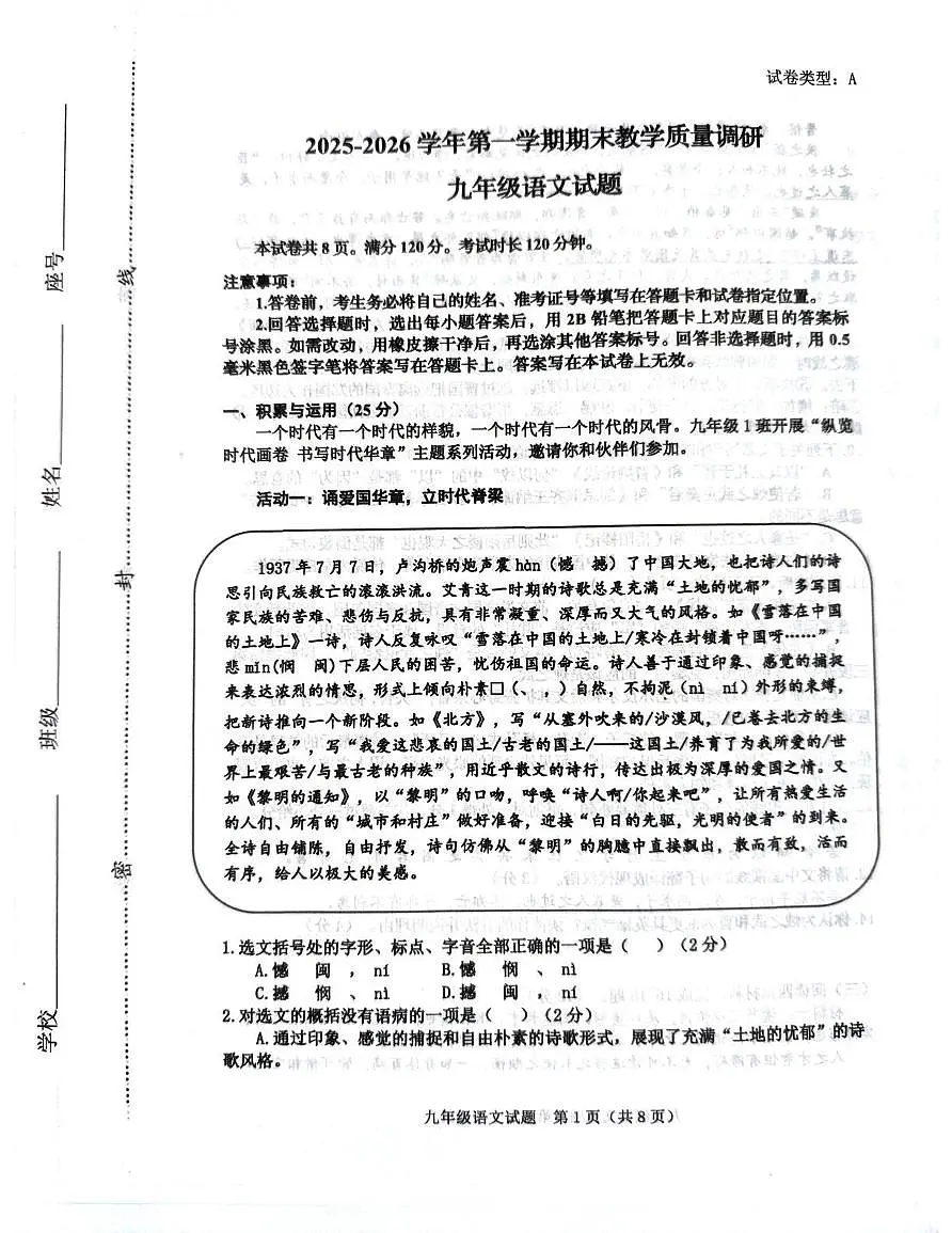 山东省东营市垦利区2025-2026学年九年级上学期期末教学质量调研 语文试题第1页