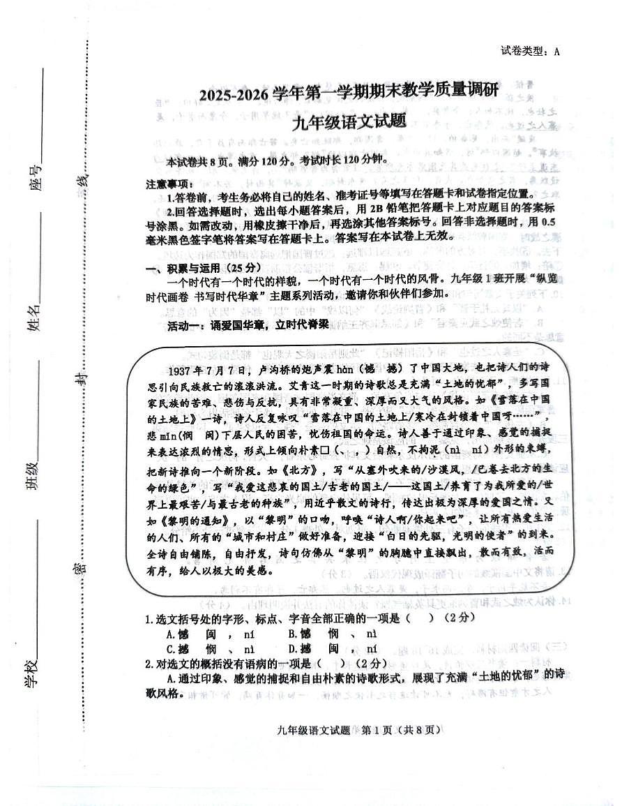 山东省东营市垦利区2025-2026学年九年级上学期期末教学质量调研 语文试题第1页