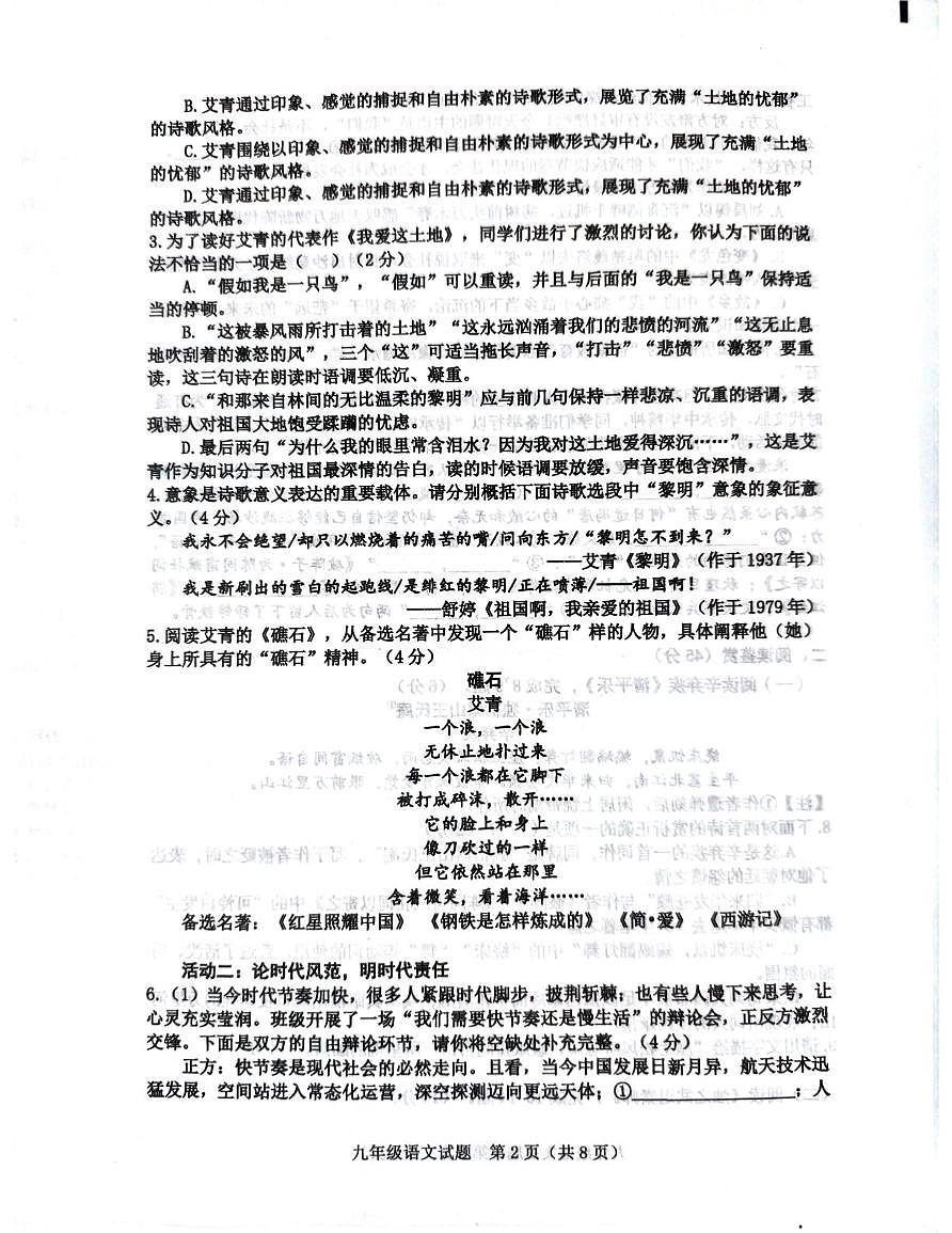 山东省东营市垦利区2025-2026学年九年级上学期期末教学质量调研 语文试题第2页