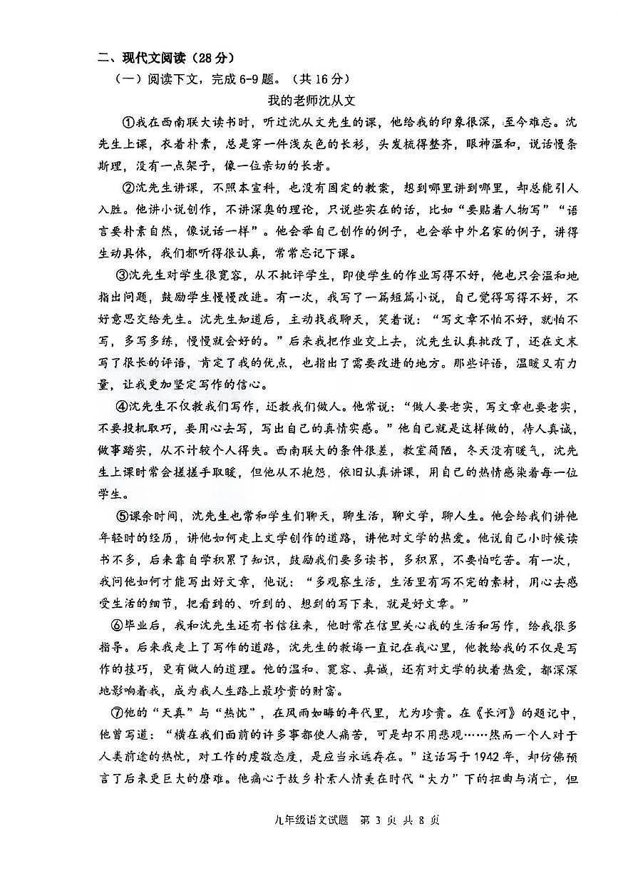 河南开封市集英中学2025-2026学年上学期期末考试九年级 语文试题第3页