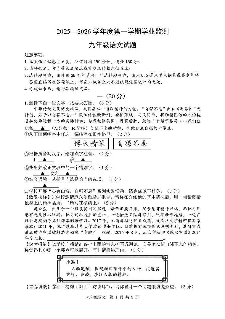 江苏省淮安市2025-2026学年度上学期期末学业监测九年级 语文试题第1页
