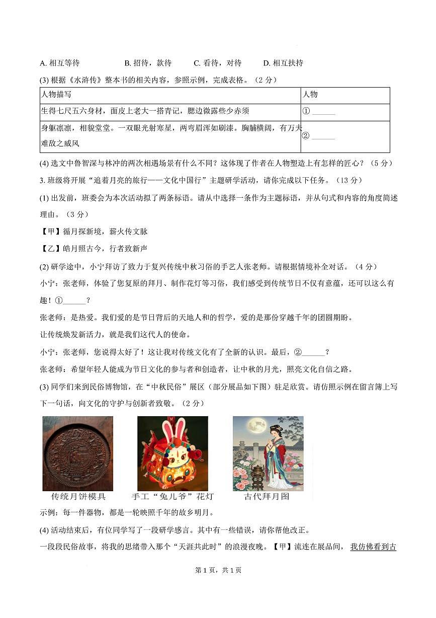 安徽望江县部分学校联考2025-2026学年上学期九年级2月期末 语文试卷第2页