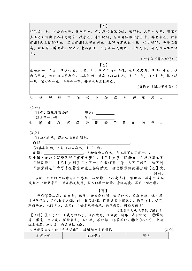 山西省晋中市榆次区2025-2026年九年级上学期 语文期末试卷第2页