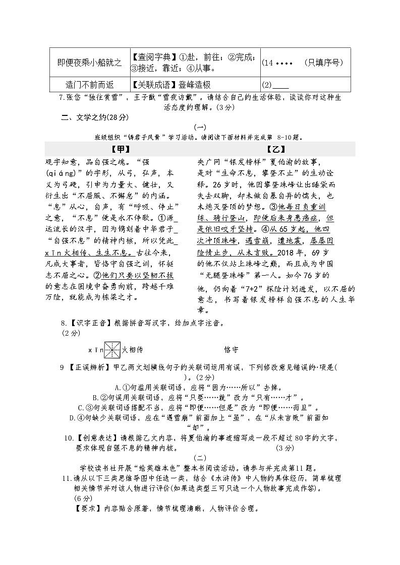 山西省晋中市榆次区2025-2026年九年级上学期 语文期末试卷第3页