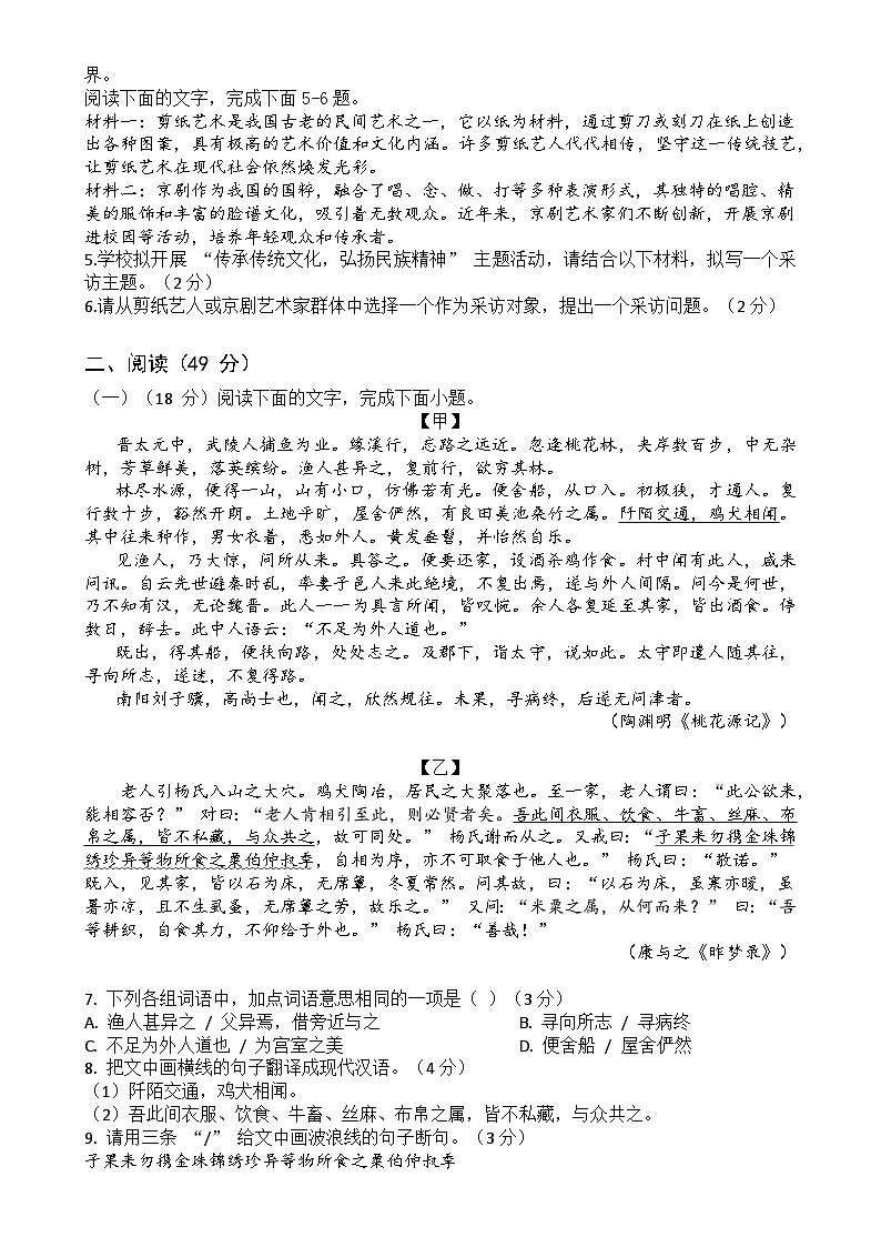 （试卷）惠州市惠阳区永湖中学2024—2025学年度第一学期九年级月考语文试卷-A4第2页