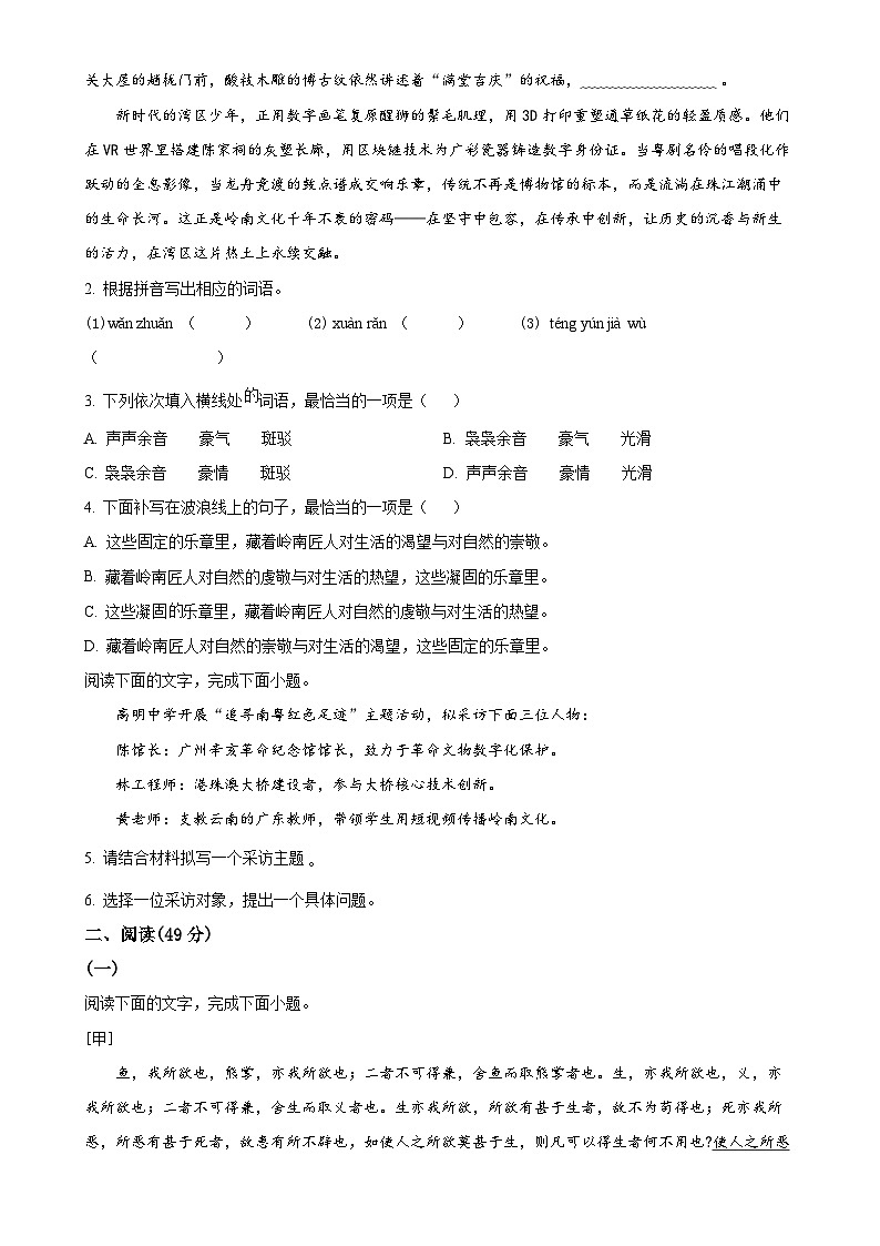 2025年广东省茂名市高州市中考一模语文试题（原卷版）-A4第2页