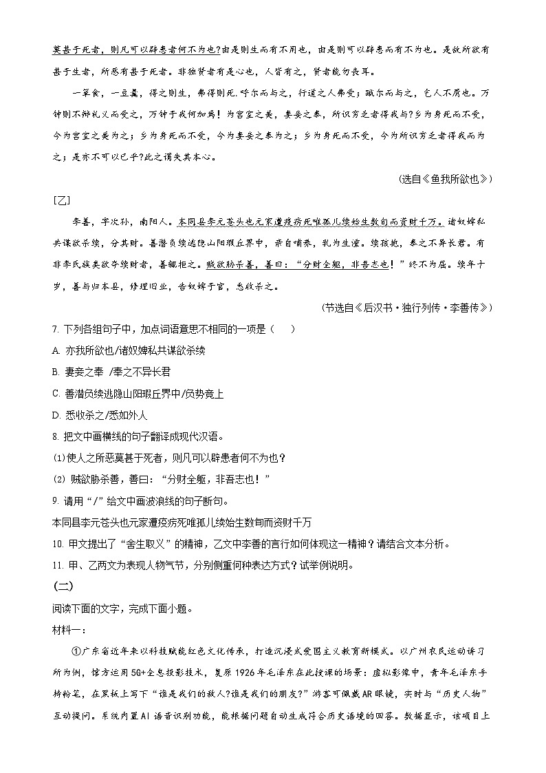 2025年广东省茂名市高州市中考一模语文试题（原卷版）-A4第3页