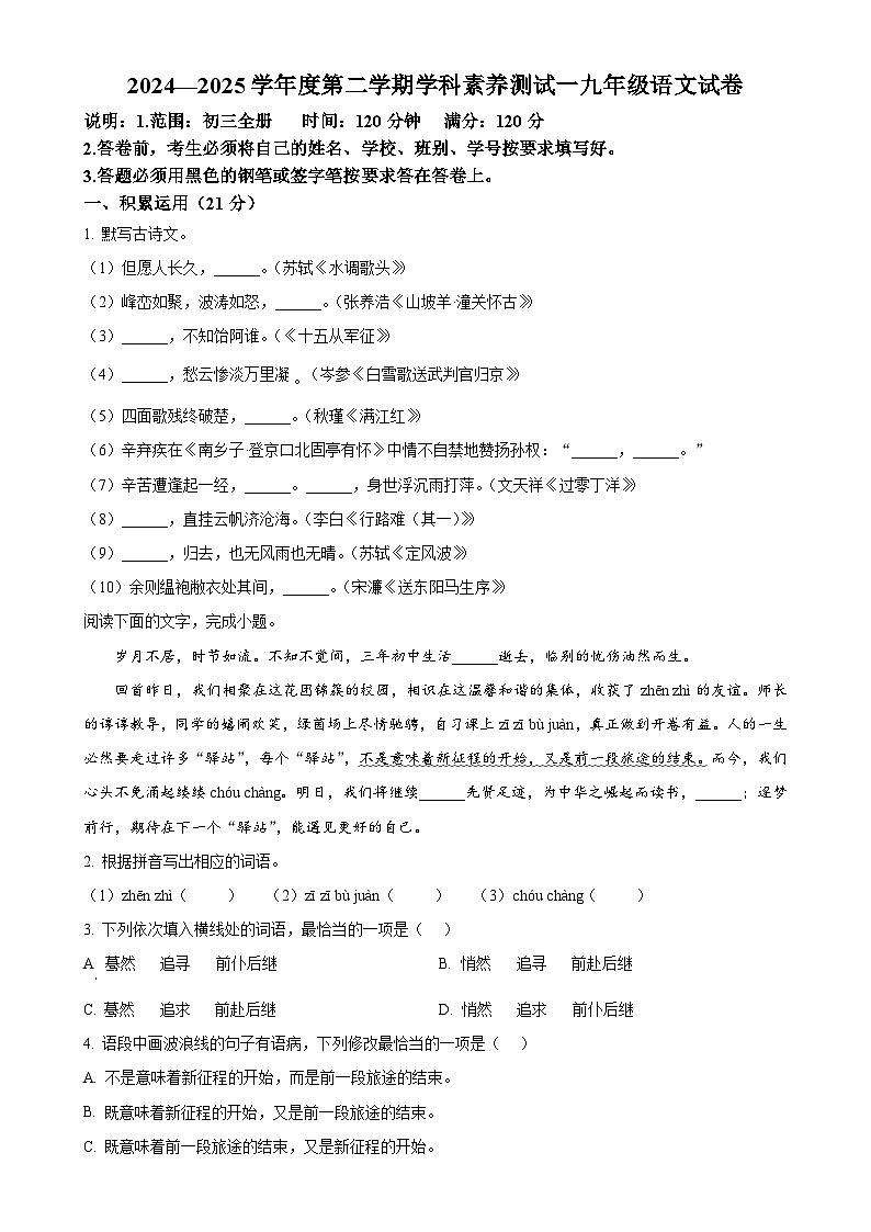 2025年广东省茂名市高州市中考模拟语文试题（原卷版）-A4第1页