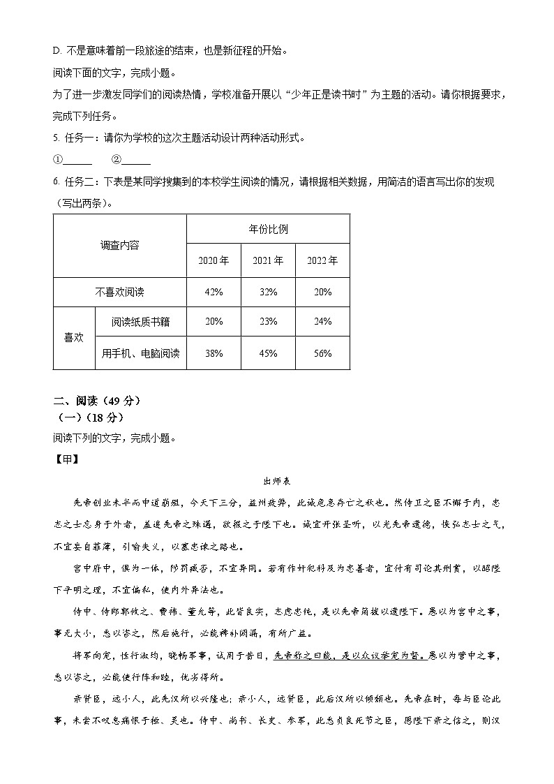 2025年广东省茂名市高州市中考模拟语文试题（原卷版）-A4第2页