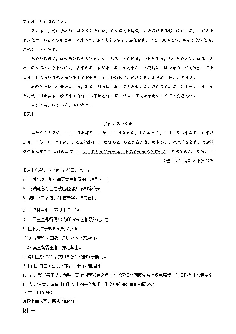 2025年广东省茂名市高州市中考模拟语文试题（原卷版）-A4第3页