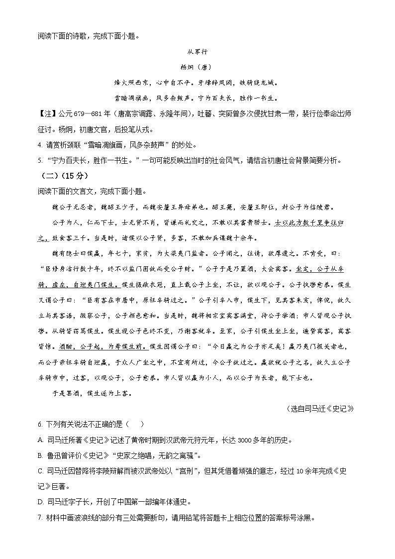 福建省福州市部分学校教学联盟八年级下学期期末语文试题（原卷版）-A4第2页