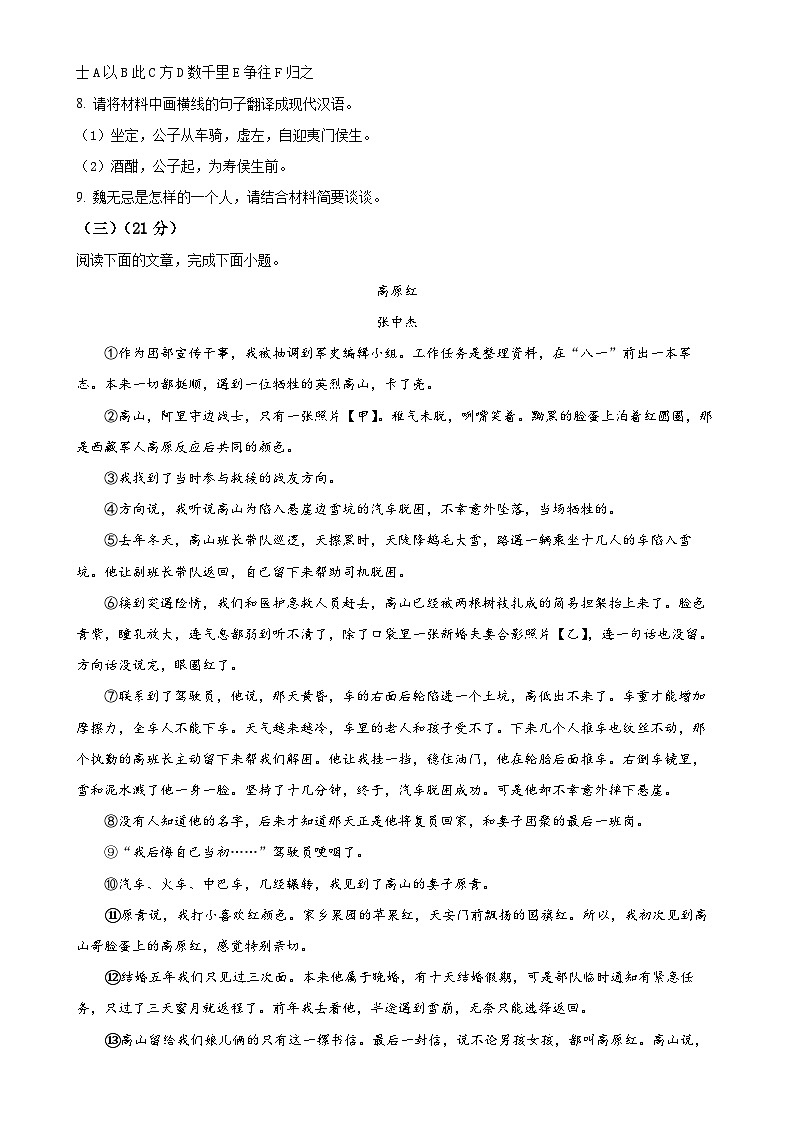 福建省福州市部分学校教学联盟八年级下学期期末语文试题（原卷版）-A4第3页