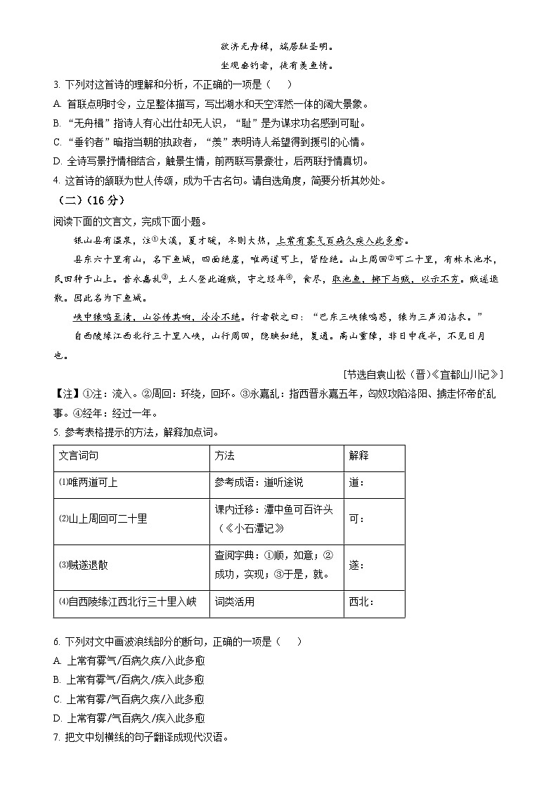 福建省福州市长乐区2021-2022学年八年级下学期期中语文试题（原卷版）-A4第2页