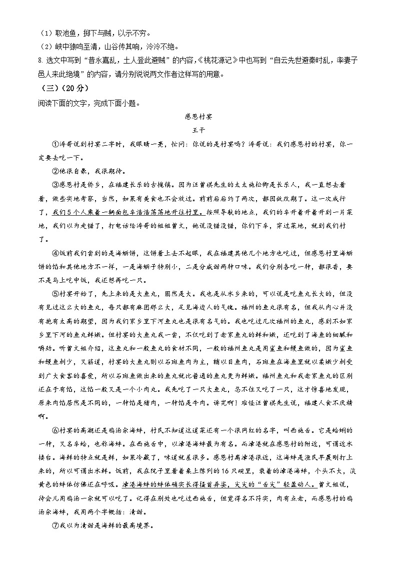 福建省福州市长乐区2021-2022学年八年级下学期期中语文试题（原卷版）-A4第3页