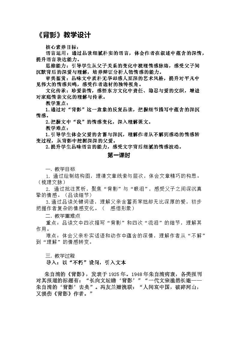 第15课《背影》教学设计2025-2026学年统编版语文八年级上册第1页