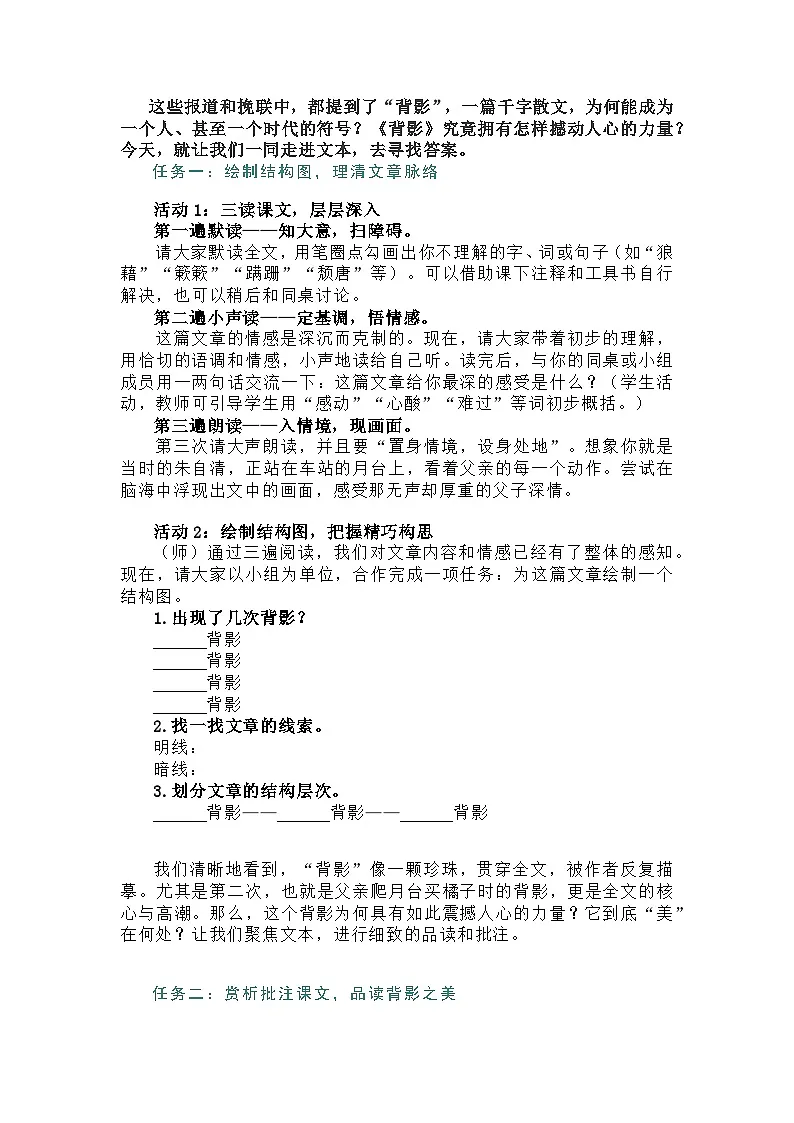 第15课《背影》教学设计2025-2026学年统编版语文八年级上册第2页