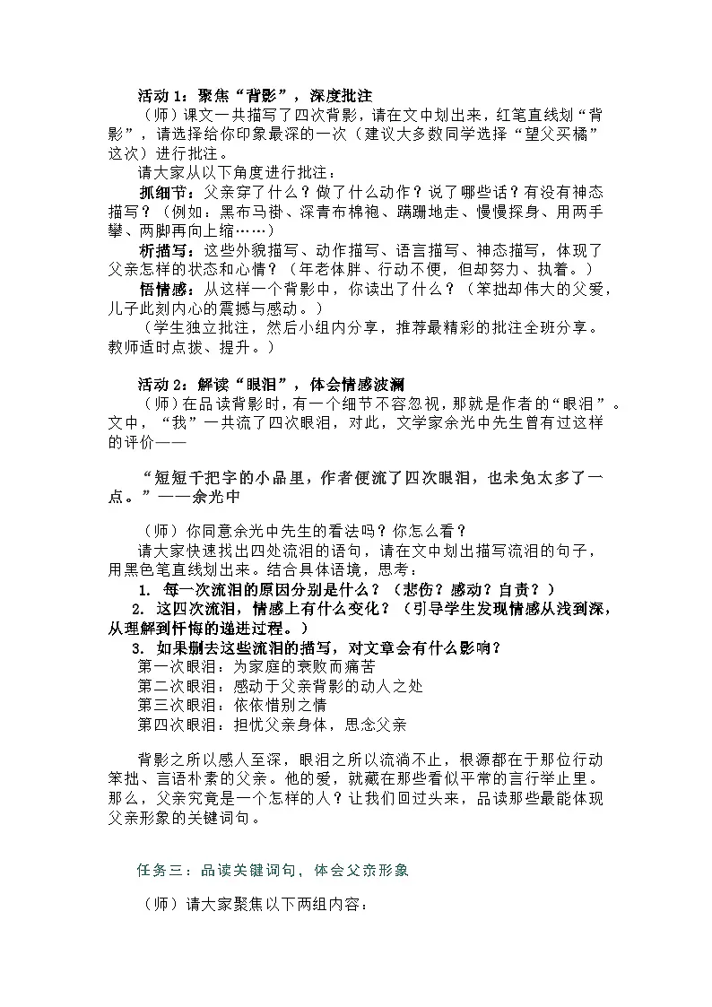 第15课《背影》教学设计2025-2026学年统编版语文八年级上册第3页