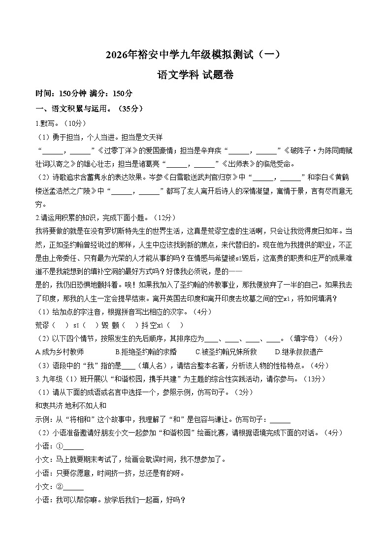 2026年安徽六安市裕安中学中考一模语文试题（文字版，含答案）第1页