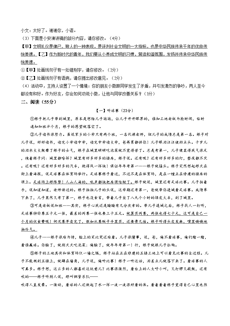 2026年安徽六安市裕安中学中考一模语文试题（文字版，含答案）第2页