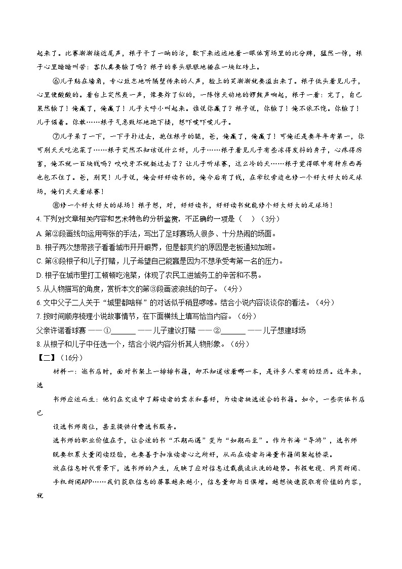 2026年安徽六安市裕安中学中考一模语文试题（文字版，含答案）第3页