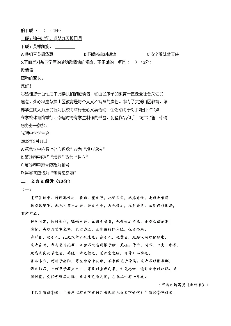 广东珠海市文园中学2025—2026学年九年级下学期语文开学收心自测（文字版，含答案）第2页