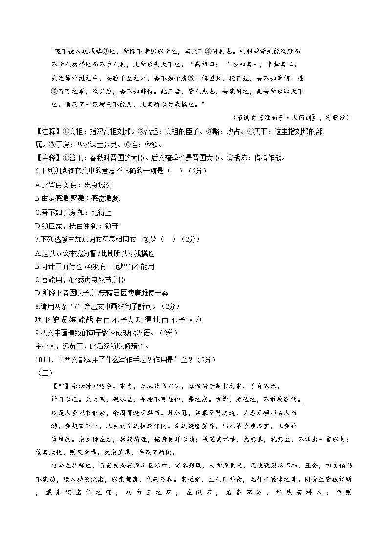 广东珠海市文园中学2025—2026学年九年级下学期语文开学收心自测（文字版，含答案）第3页