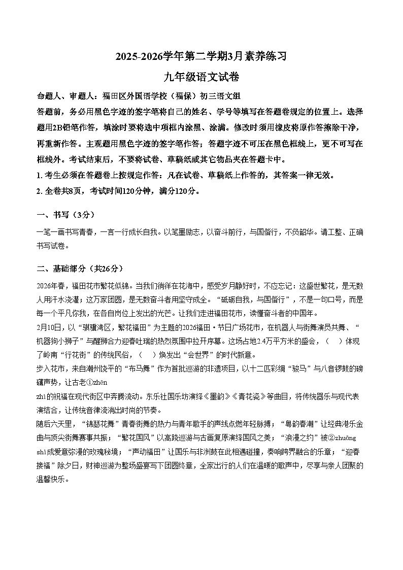2026年深圳市福田区外国语学校九年级下学期语文三月月考（文字版，含答案）第1页
